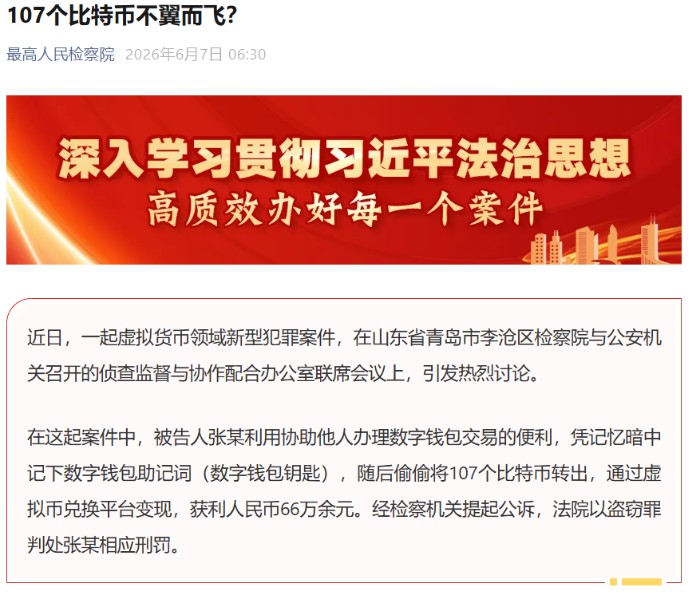 China Bitcoin memory